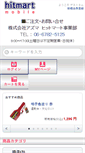 Mobile Screenshot of hitmart.co.jp